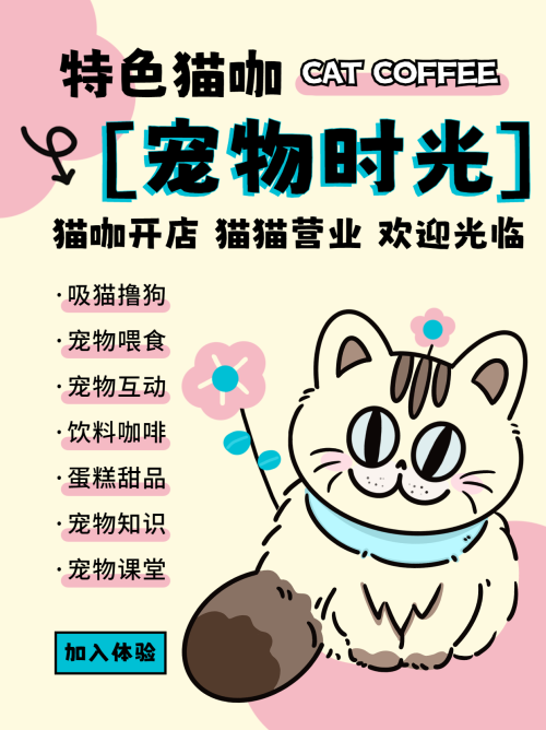 猫咖开业宣传小红书封面配图