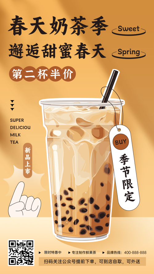 春上新饮品零食奶茶营销促销手机海报
