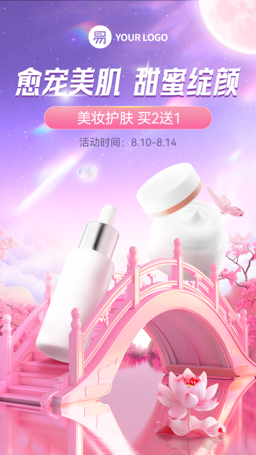AI竖版海报-七夕节新中式拱桥护肤产品促销海报设计