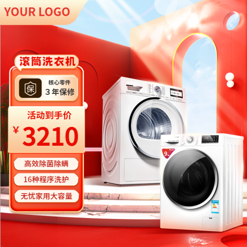 AI主图-618洗衣机家电促销活动