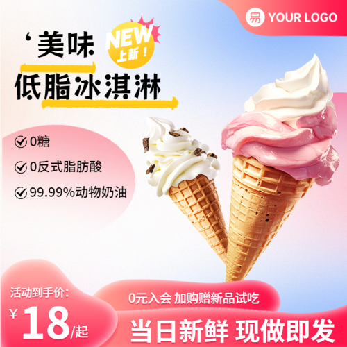AI主图-517吃货节夏季冰淇淋美食甜品促销活动